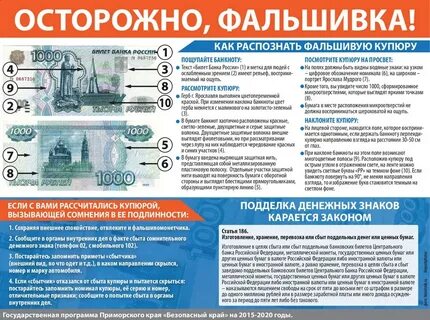 Как распознать фальшивку