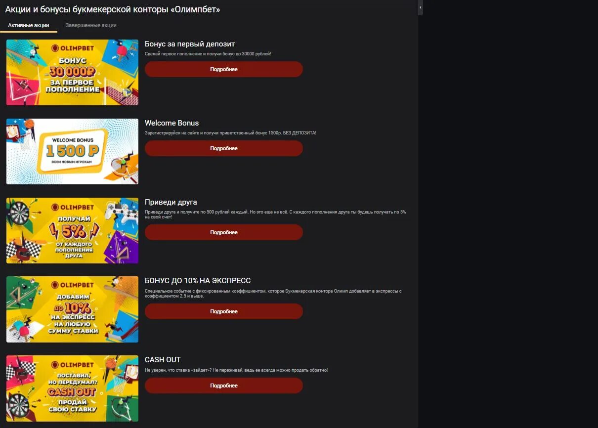 Олимбет фрибеты при регистрации без депозита. Промокоды Олимп. Промокод олимбет 2022.