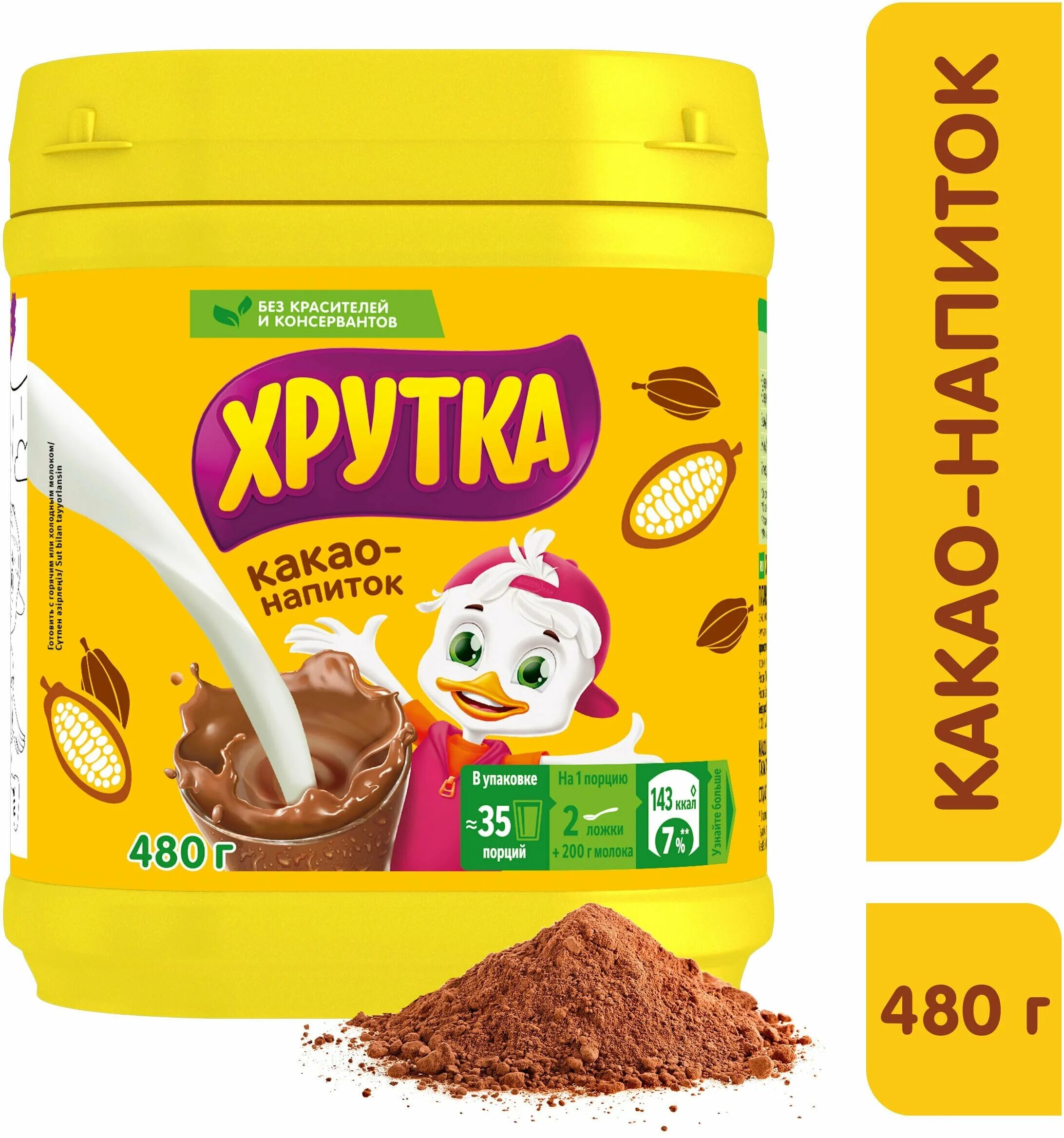 Какао-напиток хрутка быстрорастворимый. Какао-напиток хрутка быстрорастворимый. Какао хрутка 250 гр. Какао хрутка 250г. Какао напиток.