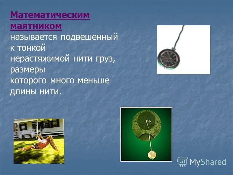 Колебательное движение тест