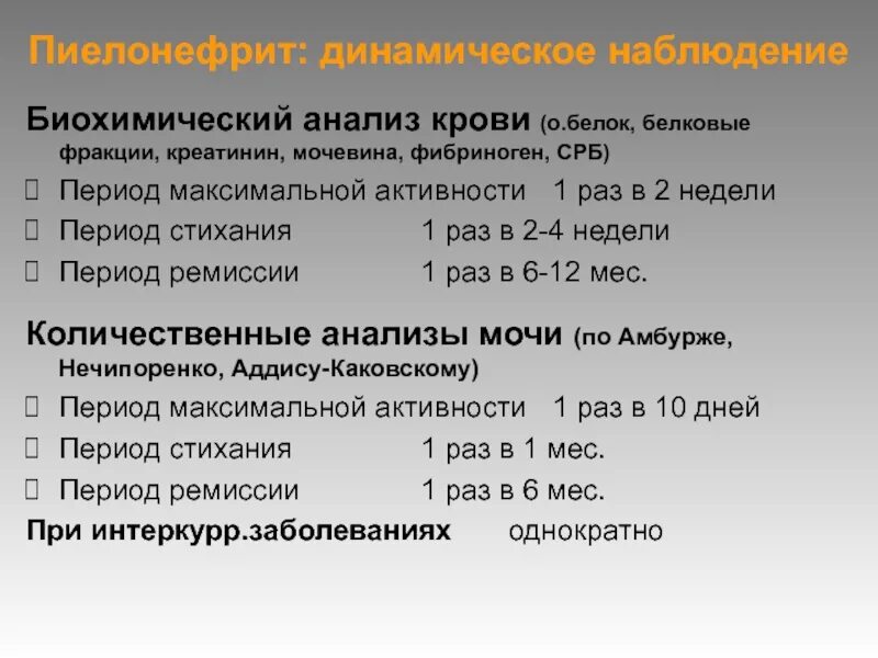 Биохимия при пиелонефрите. Креатинин при остром пиелонефрите. Креатинин при хроническом пиелонефрите. Мочевина и креатинин при пиелонефрите. Белок и креатинин в крови