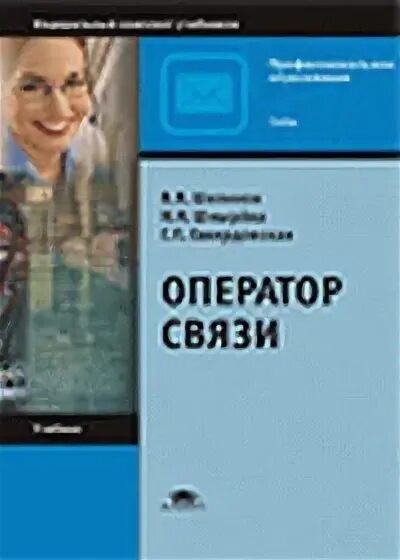 Оператор связи 921