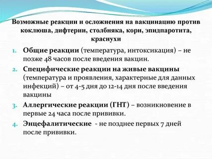 Прививка от краснухи побочка