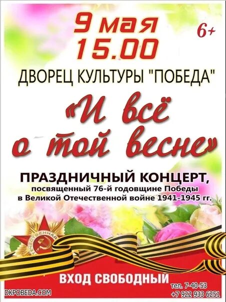 Сценарий концерта на 9 мая. Мероприятия ко дню победы в доме культуры. Мероприятия ко дню победы в доме культуры. Объявление о мероприятиях ко дню победы. План мероприятий на 9 мая.