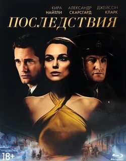 Последствия 2019