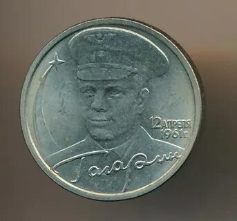 2 рубля юрия гагарина