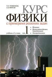 Лучший учебник для изучения физики