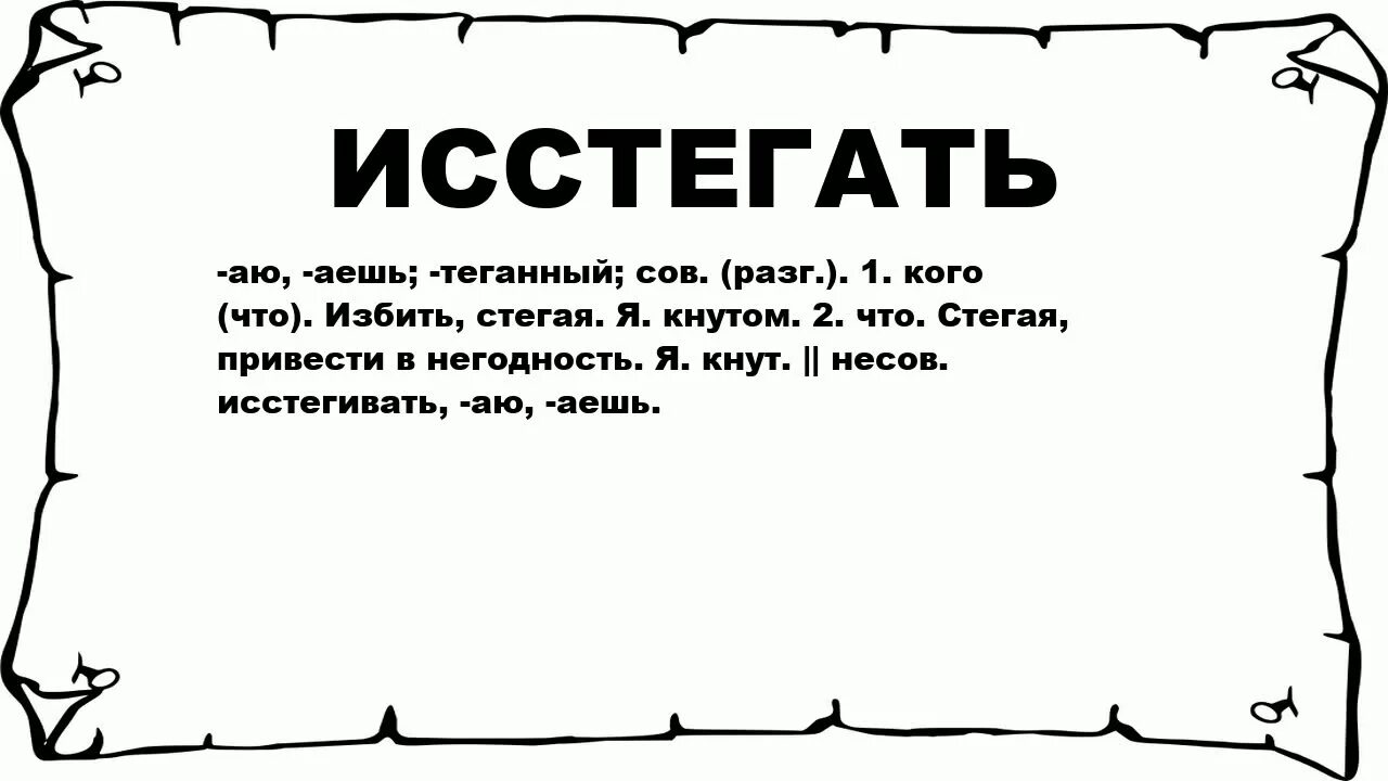 Веси что это. Слова. Тегать слова. Что обозначает слово стегать. Какие слова можно тегать.