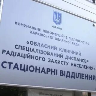 Радиологический диспансер