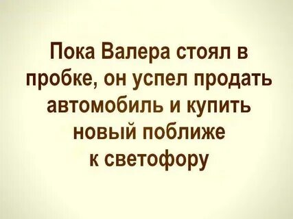 Пока стоит