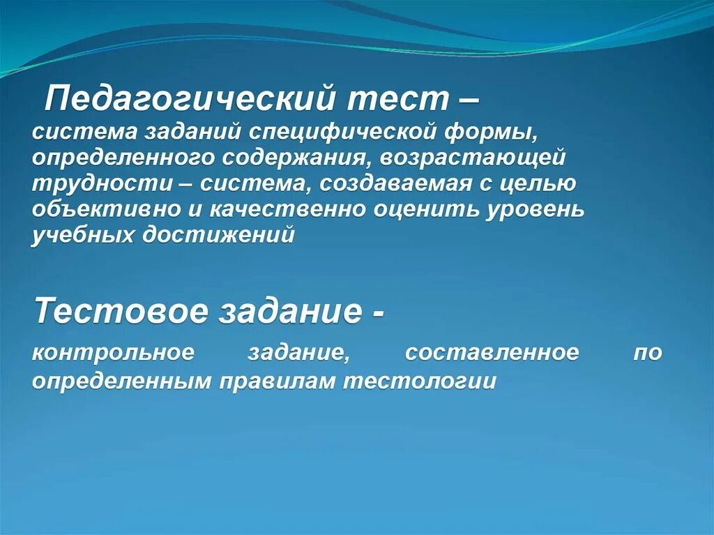 Особенности педагогических тестов. Педагогический тест. Тестирование для презентации. Виды педагогического тестирования. Метод педагогического тестирования.