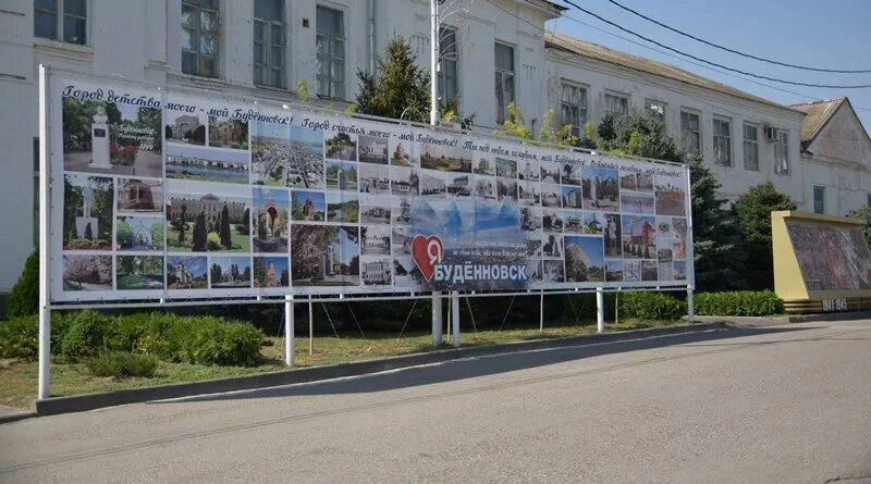 Сайты г буденновск. Буденновск. Буденновск надпись. Буденновск картинки. Кристалл Буденновск.