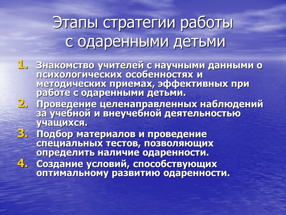 Этапы работы с одаренными детьми. Стратегия работы с одаренными детьми. Работас одаренным детмими. Методы при работе с одаренными детьми. Образование программа работы с одаренными детьми