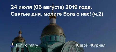 6 августа 2019 г