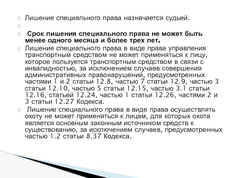 Лишение специального права административное право пример С 20 июня водителей со штрафами ожидает неприятный сюрприз Ijara Leasing