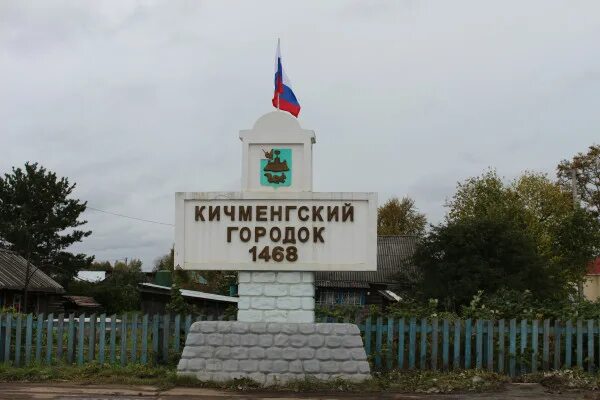 Кичменгский городок телефоны. Село Кичменгский городок. Администрация Кичменгский городок. Кичменгский городок Вологодская область. Кичменгский городок достопримечательности.