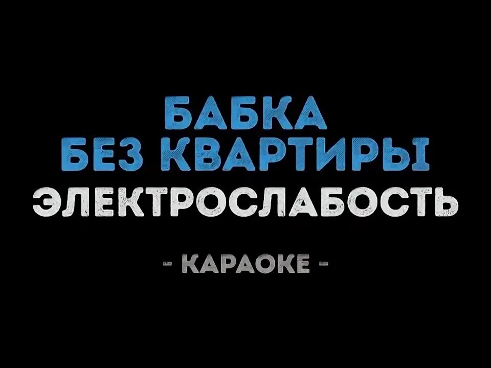 Квартира текст песни. Квартира текст песни. Песня районы кварталы жилые слова. Тексты песен. Песня районы кварталы текст.