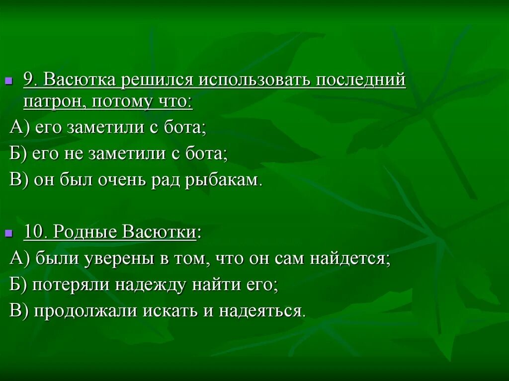 Характеристика Васютки. План характеристики Васютки. Васюткино озеро характеристика Васютки. Характеристика Васютки 5 класс. Авторское отношение к васютке