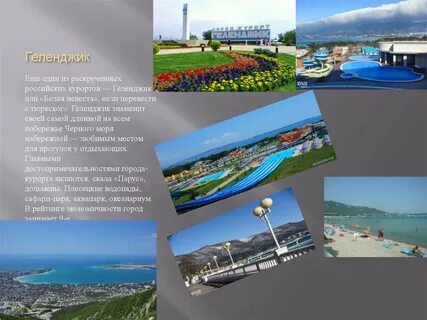 Описания курортов
