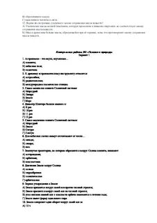 Естествознание 6 класс темы