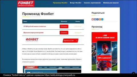 Бонусы на фонбет на сегодня