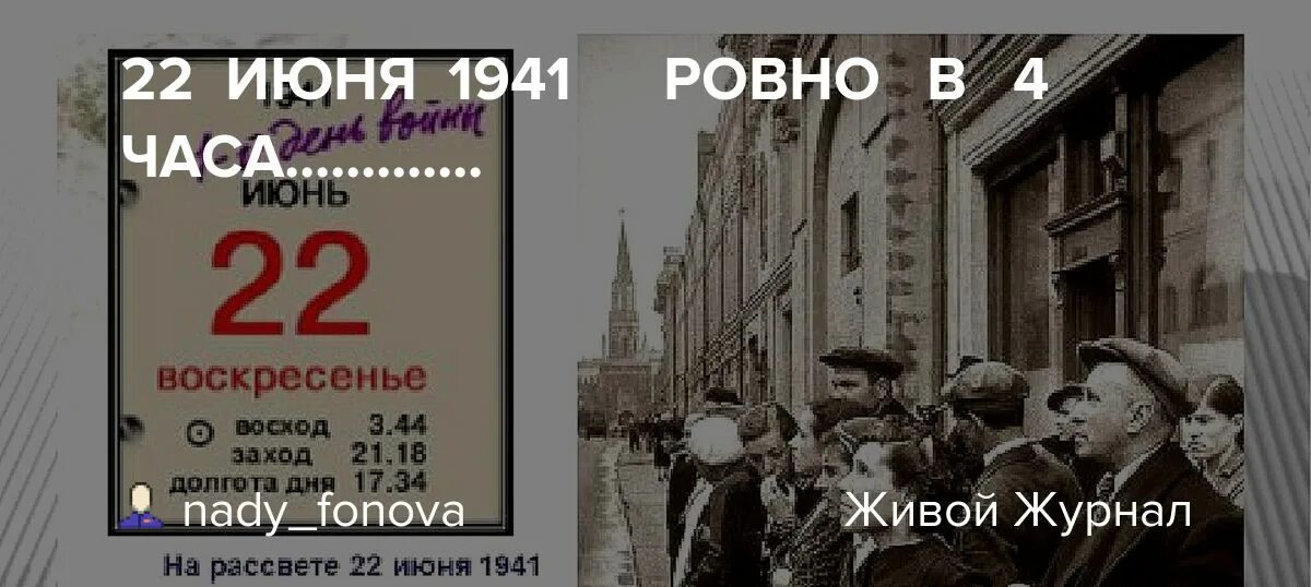 Слушать 22 июня ровно. 22 Июня Ровно в 4 часа. 22 Июня 1941 года 4 часа утра. Стихотворение 22 июня Ровно в 4 часа.