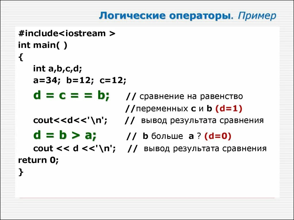 Операторы сравнения логические операторы. Логические операторы. Логические операторы примеры. Лошически еоператоры. Булева логика операторы.