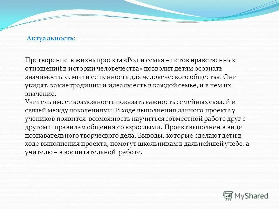 Презентация на тему семья. Два рода проблем в этике. Вопросы этики. Этика род. Значение этики.