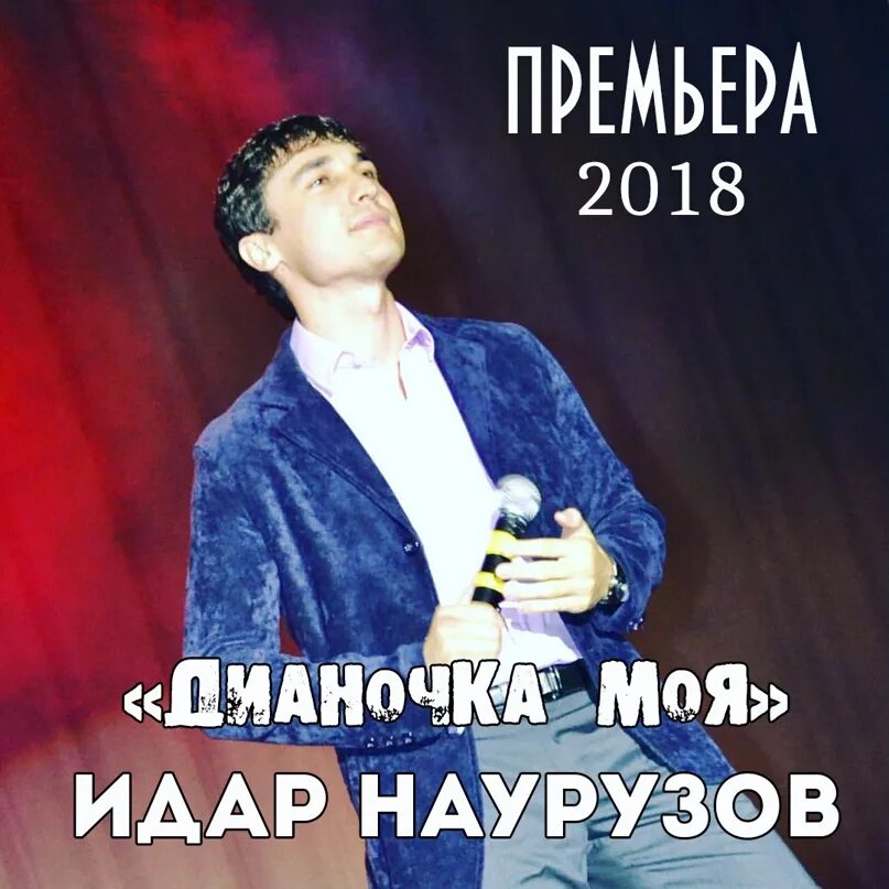 Песня за бит идар даров. Идар. идар певец. идар наурузов фото. идар наурузов - новый год.