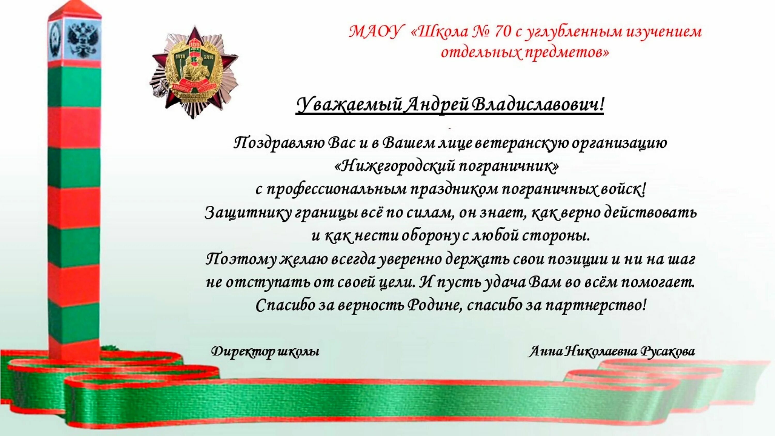 Поздравление с днем рождения пограничника. С днём пограничника поздравления. Поздравления с днём рождения пограничкика. С днём рождения погранчинк. День пограничника открытки поздравления.