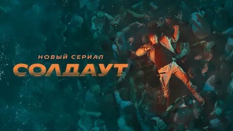 Солдаут