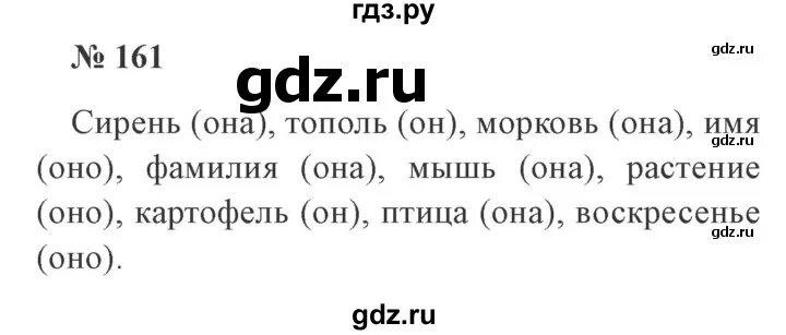 Русский вторая часть страница 78 упражнение 161