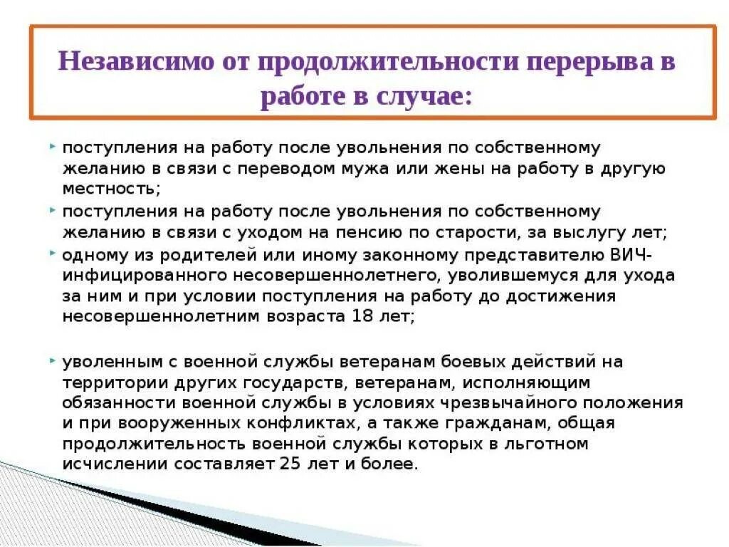 Организации независимо от срока. Как не прервать стаж работы при увольнении по собственному желанию. Непрерывный стаж после увольнения. Непрерывный стаж по трудовой. Непрерывный стаж при увольнении по собственному желанию.