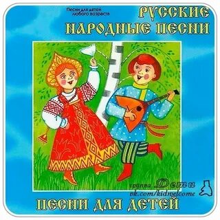 Финальная народная песня