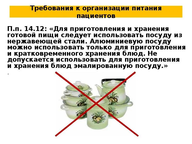 Алгоритм питания пациентов. Требования к организации питания пациентов. организация питания в стационаре.
