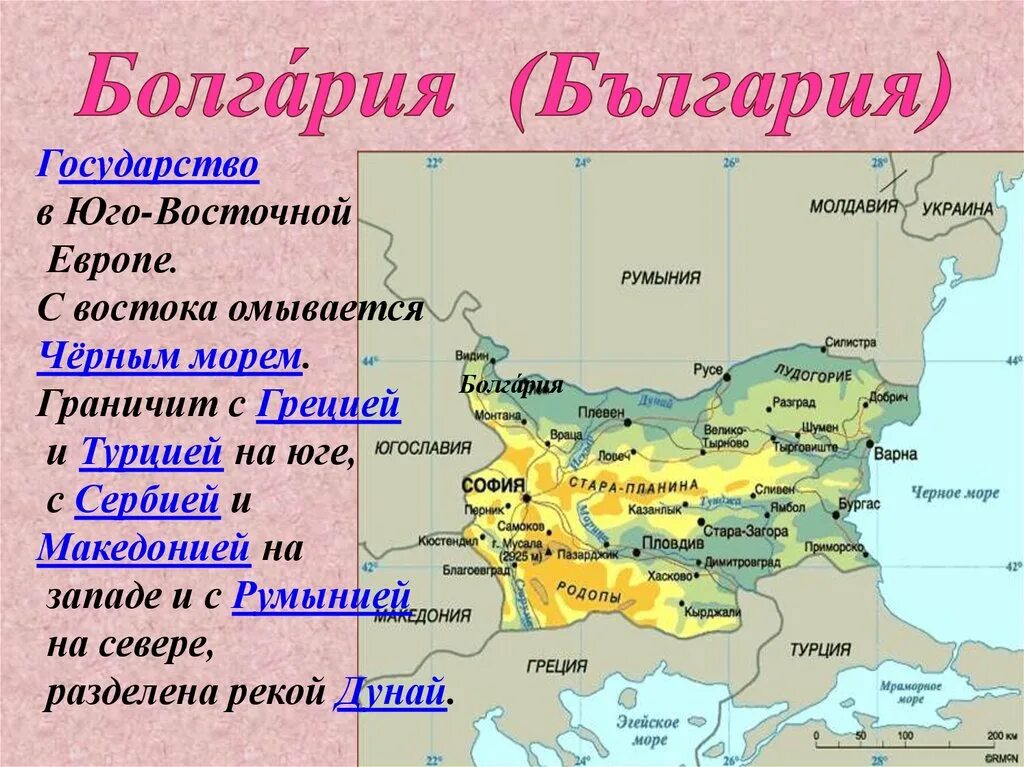 Презентация по Болгарии. Болгария краткое описание. Характеристика Болгарии. Болгария характеристика страны.