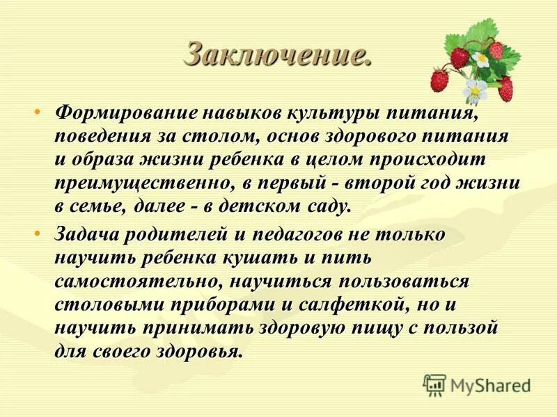 навыки культуры питания. навыки культуры питания. культура еды в доу. навыки культуры питания ребенку. навыки культуры питания.