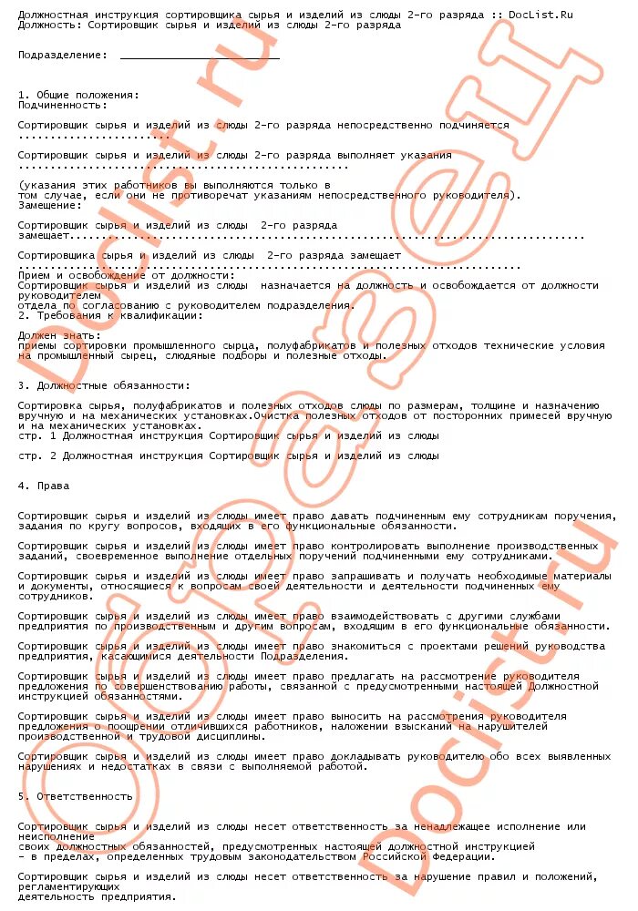инструкция по охране труда для технолога общепита. рабочая инструкция сортировщика семечек картинки. должностная инструкция сортировщика. должностные обязанности грузчика в магазине. должностные обязанности сортировщика на складе.