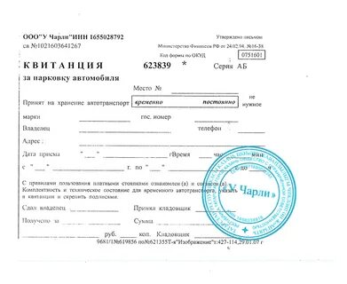 Чека для такси