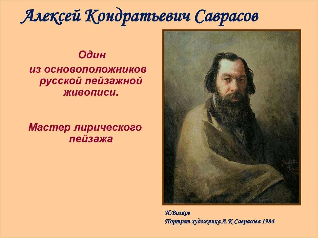 Саврасов огэ. Алексей саврасов автопортрет. портрет саврасова. автопортрет саврасова. саврасов в последние годы жизни.