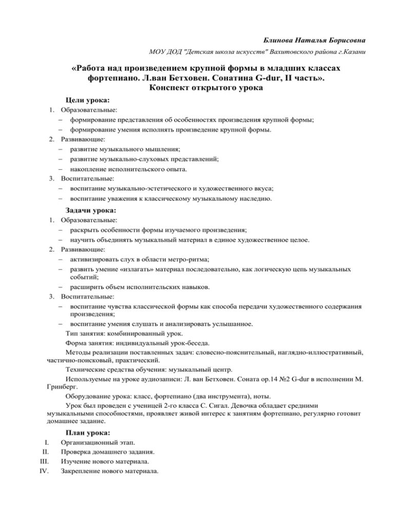 Произведения крупной формы. Работа над произведениями крупной формы. Работа над произведениями крупной формы в классе фортепиано.