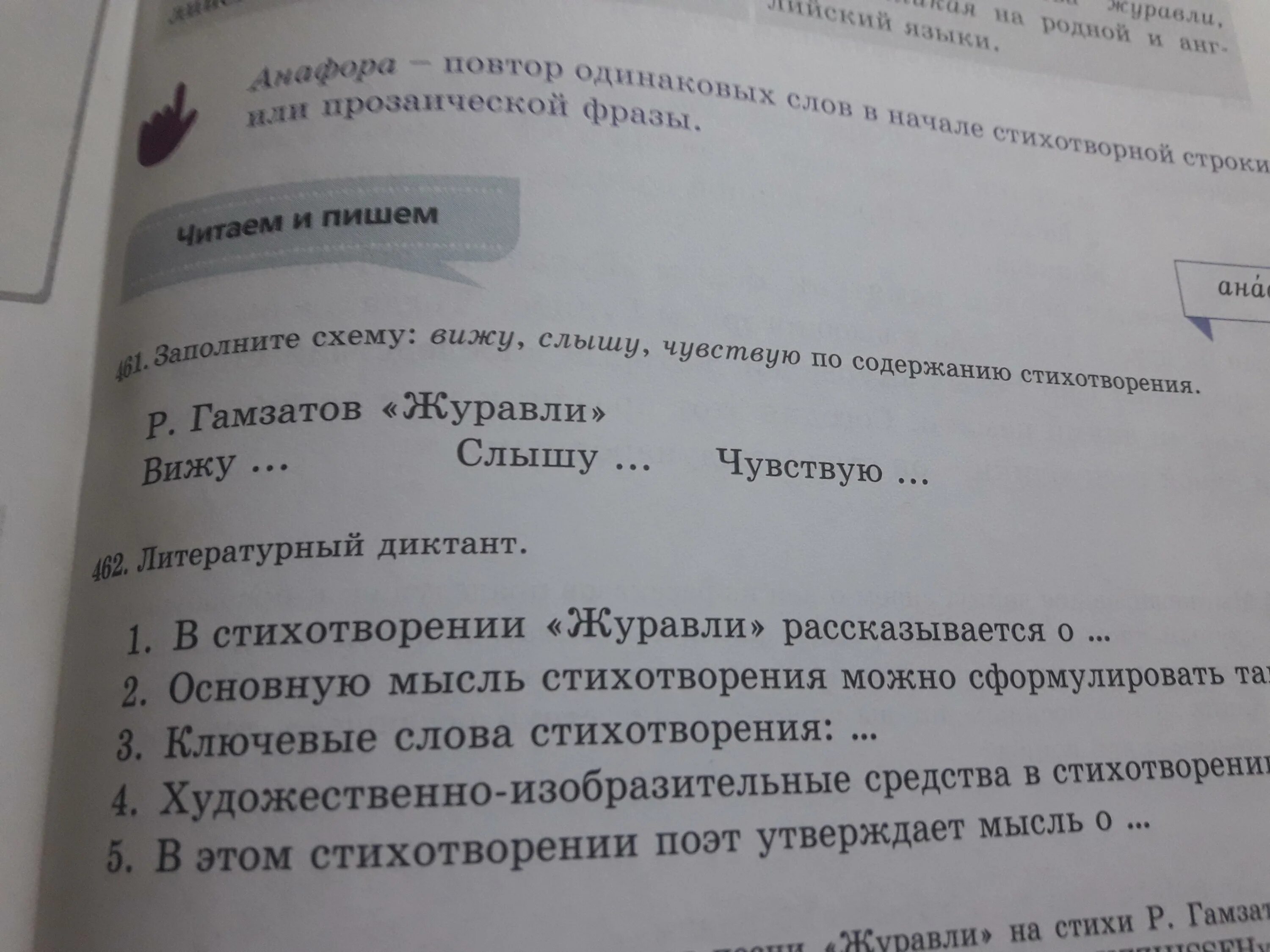Упражнение слышу вижу. Стихотворение журавли гамзатова текст. я вижу я слышу я чувствую упражнение. упражнение вижу слышу чувствую. диктант четвёртый класс улетающие журавли русский язык.