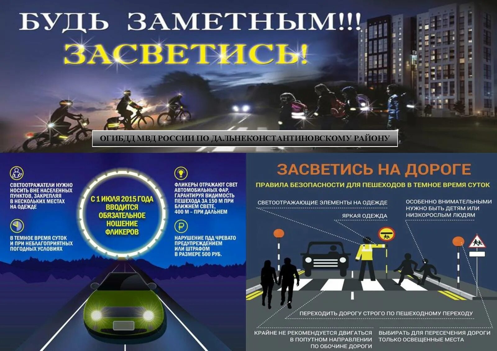 Национальная безопасность дорожного движения. Светоотражающие элементы на дороге. безопасность дорожного движения светоотражающие элементы. безопасность на дорогах светоотражающие элементы. памятки по бдд световозвращающие элементы.