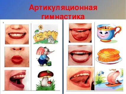 Коррекция артикуляционной моторики