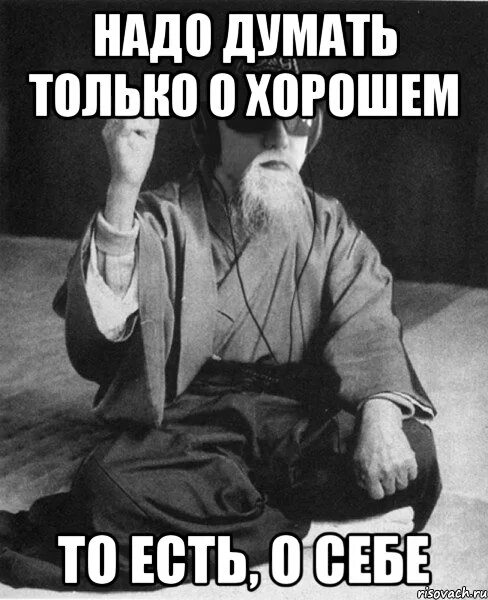 Думаю не поможет. Надо думать только о себе. каждый думает только о себе цитаты. люди думают только о себе цитаты. думают только о себе цитаты.