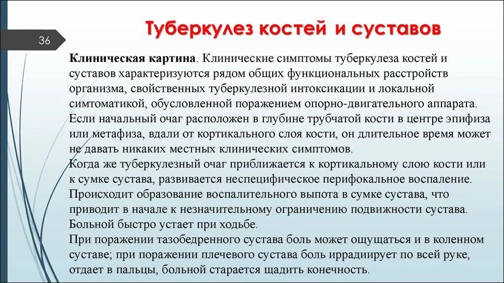Туберкулез суставов симптомы. Костный туберкулез симптомы. туберкулёз костей и суставов симптомы. туберкулёз костей симптомы. туберкулез костей и суставов.