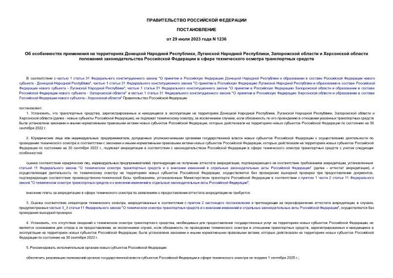 Постановление 1236 программное обеспечение. Постановление 1236 программное обеспечение