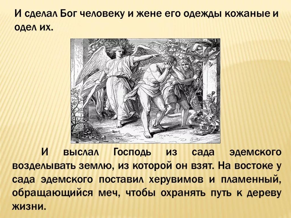 Если создал бог новую семью. Бог сотворяет человека. Библейская история первородного греха. Сотворение человека Богом. Грехопадение Адама и Евы Библия.