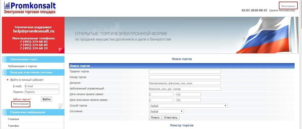 Https torgi ru html. Документы для регистрации на электронной торговой площадке. Регистрация на электронной площадке. Регистрация на ЭТП. Как зарегистрироваться на электронной площадке для торгов.