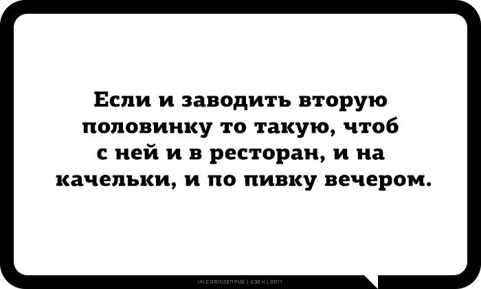 Как понять вторую половинку. Если и заводить вторую половинку то. статусы про вторую половинку. вторая половинка. ищу вторую половинку прикол.